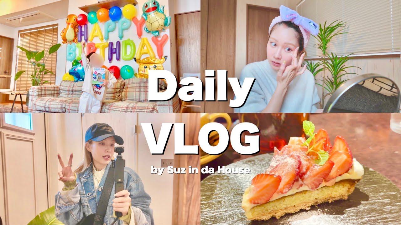 【VLOG】最近はこんな感じ🏠🌸5歳のお誕生日準備👦🏻🎂久しぶりのお出かけ🎀