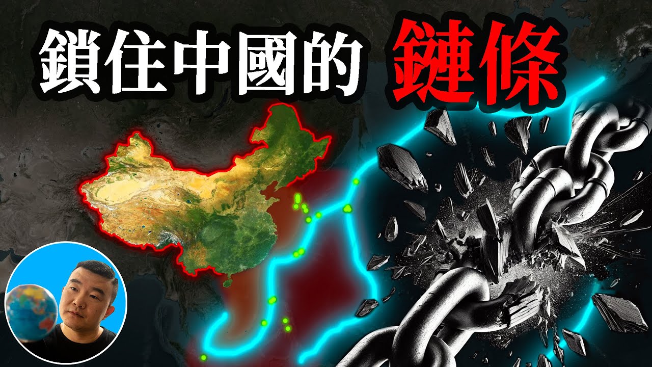中国如何打破封锁自己的岛链？【地图奇遇记】