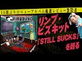 緊急生配信【待望】リンプ・ビズキット10年ぶりのニューアルバム『Still Sucks』をみんなで語ろう！