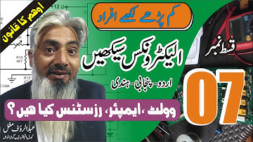 Urdu-Hindi Basic Electronics Course (Lecture-07) | H-Corel Electro Lab | Abdul Rauf Mughal