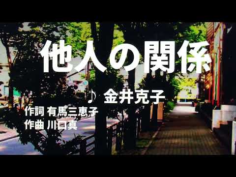 【歌ってみた】【男性キー：原曲キー】他人の関係　金井克子 - 西郷隆盛