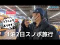 【vlog】ハプニング続きのスノボ旅行☃️バレンタイサプライズ💝食べ歩き｜グルメ