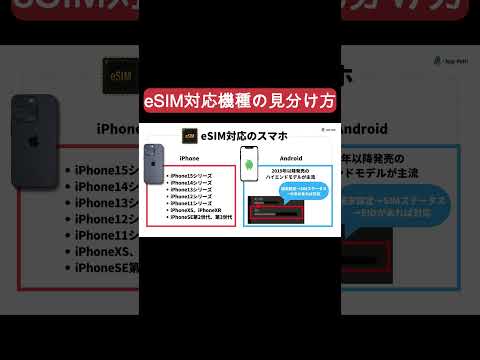 2026年最新】iPhone・AndroidがeSIM対応かどうか確認する方法 - eSIM