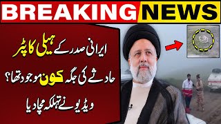 Unkonwn Person At Iranian President's Helicopter Crash Site? | Must Watch | Capital TV