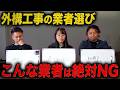 【業界の闇】外構計画中の方へ！他の業者は教えてくれない外構工事の質問にガチ回答します【後編】