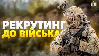 Рекрутинг до війська: правда та вигадки. Як обрати собі бригаду і посаду до душі