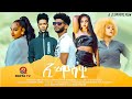 Rufta tv  new eritrean full movie 2024  emosawi     