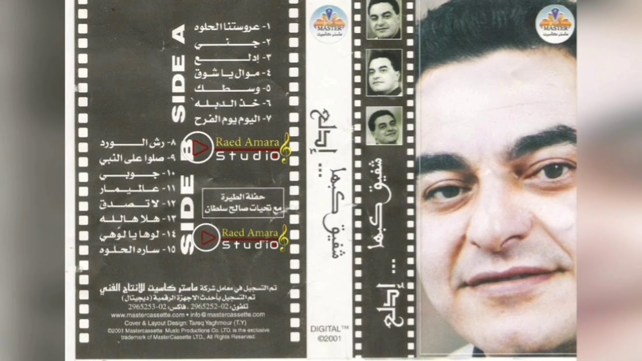 حصريا 
حفلة الطيرة 2001 للفنان المرحوم شفيق كبها رحمه الله