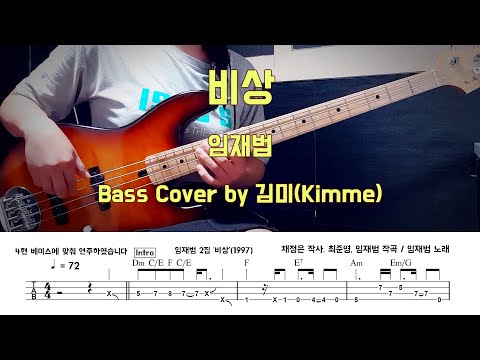 비상 - 임재범