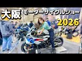 【大阪モーターサイクルショー2026】大型バイク女子ソロ参戦してきました