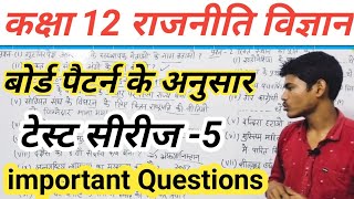 RBSE class 12th political science important Questions || board exam 2023 || 12th political Quations