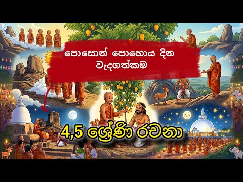පොසොන් පොහොය දින වැදගත්කම