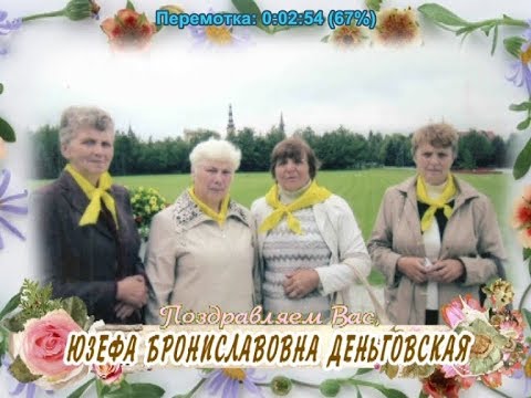 С 65-летием Вас, Юзефа Брониславовна Деньговская!