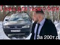 Очередное БЛА-БЛА на 20мин. (Обзор Ford Mondeo 3)