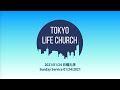 2021年1月24日の礼拝 Sunday Service 1/24/2021