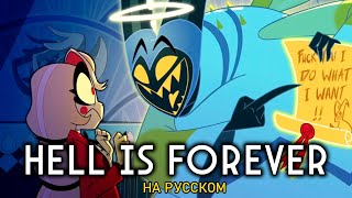 Отель Хазбин | Hell Is Forever | Ft. Mr.incognito | Hazbin Hotel