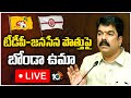 Bonda Uma Press Meet on TDP-Janasena Alliance