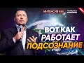 УЗНАЙ ЭТИ ТОНКОСТИ ПОДСОЗНАНИЯ И УВИДИШЬ, ЧТО ПРОИЗОЙДЁТ В ТВОЕЙ ЖИЗНИ | Четвертое Измерение