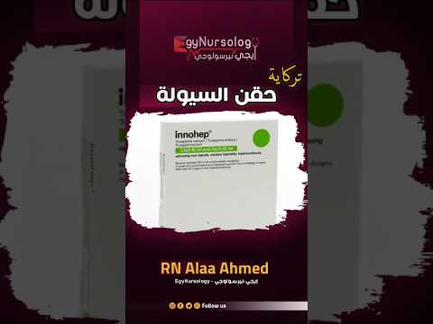استعمل حقن السيولة بطريقة صح