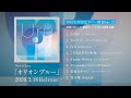 【Official】Uru 2nd ALBUM「オリオンブルー」ダイジェスト 2020.3.18 Release