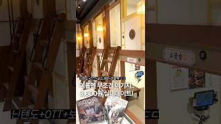 여름엔 무조건 여기지.. 분당 서현 3,600원 실내데이트 코스! #성남만화카페추천 #서현역데이트 #분당데이트