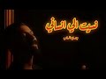 نسيت الي نساني بالبطيئ