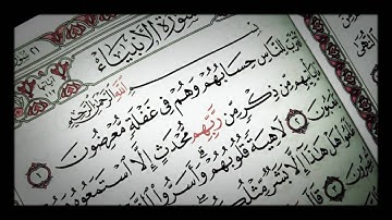 االقارئ سلمان العتيبي سورة الانبياء