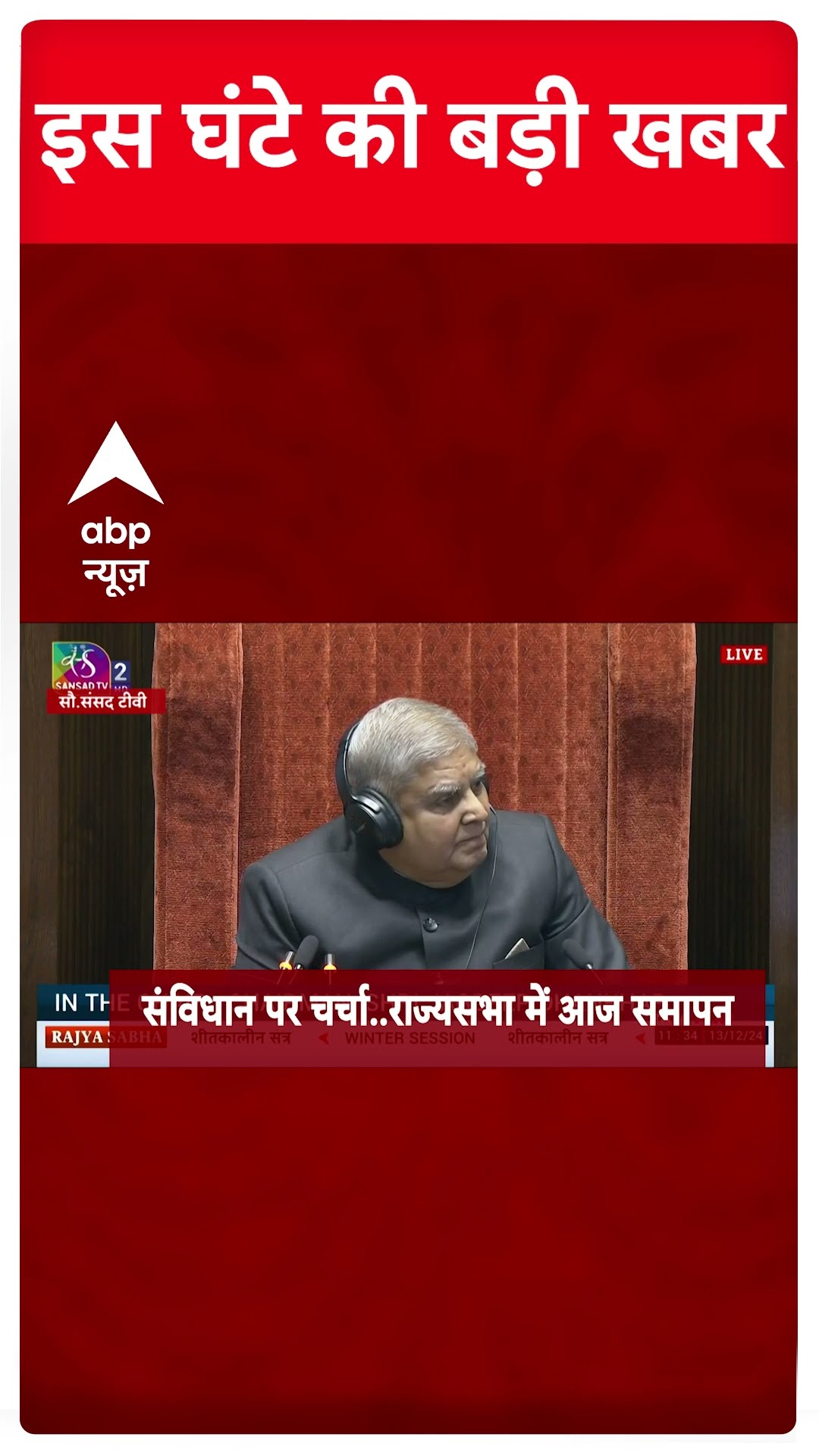 Top News: 7 बजे की बड़ी खबरें | DU Protest | Delhi Air Pollution | Parliament Session #abpnewsshorts