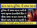     gujarati dharmik motivational moral 