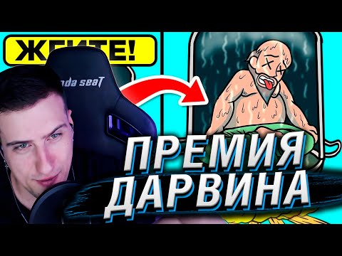 Видео: Премия Дарвина: Самые Глупые Смерти. Часть 7 | Реакция Hellyeahplay