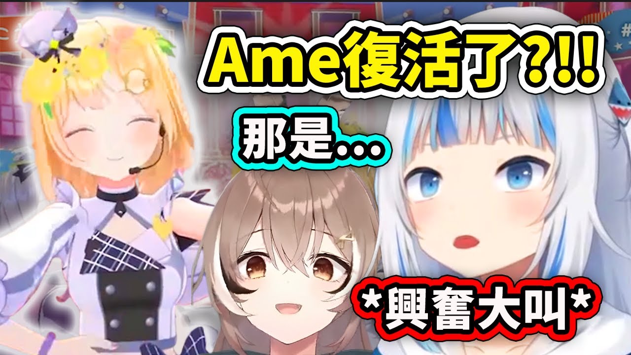 當Gura和Mumei發現Ame復活回來客串Kiara的演唱會時的反應【Gura Mumei Kiara Ame】【Hololive 中文精華】