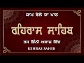 Rehras Sahib | ਅਕਾਲ ਪੁਰਖ ਸਾਰੇ ਦੁਖ ਦੂਰ ਕਰਨਗੇ ਘਰ ਵਿੱਚ ਖੁਸ਼ੀਆਂ ਆਉਣਗੀਆਂ ਲਾਉ ਪਾਠ। | Gurbani Kirtan Live