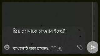 প্রিয় তোমাকে যাওয়ার ইচ্ছেটা কখনোই কম হবে না..🖤🥀 বাংলা স্ট্যাটাস ভিডিও screenshot 4