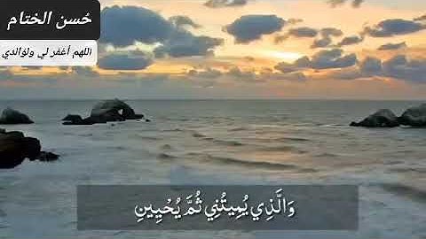{الذي خلقني فهو يهدين} تلاوة خاشعة للقارئ عبدالله الموسى من سورة الشعراء