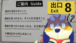 薄暗い地下通路から地上を目指せ！そういえばホワイティ梅田の地下って昔こんな感じだったよね？？？【８番出口】