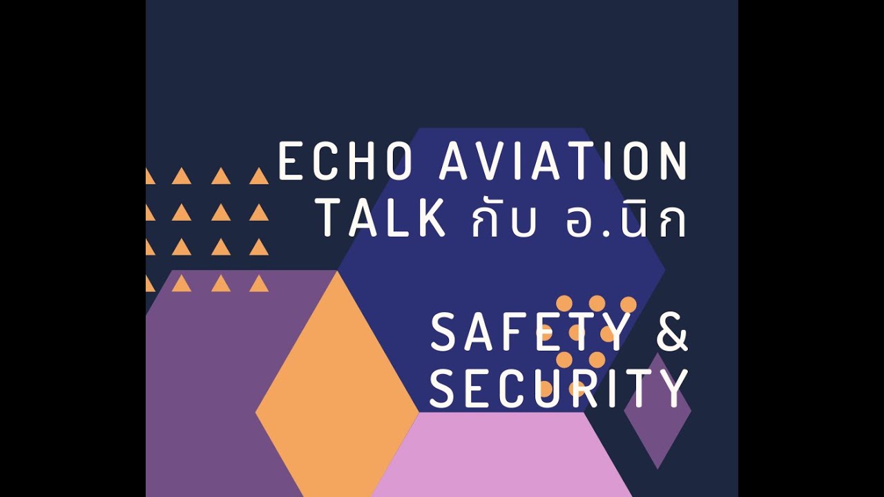 Echo Aviation Talk กับ อ.นิก EP.5 หัวข้อ Safety \u0026 Security