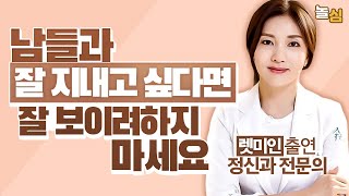 당신의 가치, 자존감을 높이는 6가지 방법 I 유은정 정신과 의사