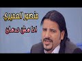 كليب منصور العميرى انامش ندمان اخراج ايمن كامل