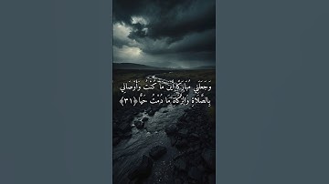 سورة مريم 🌱🎧 #اللهم_صل_وسلم_على_نبينا_محمد #المصحف #اكسبلور #لايك #islamicscripture #الرحمن