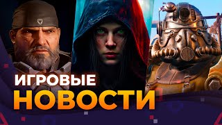 ЖАДНОСТЬ ESCAPE FROM TARKOV, FALLOUT 4 ЗЛИТ ФАНАТОВ, GEARS 6, ASSASSIN’S CREED HEXE, ИГРОВЫЕ НОВОСТИ