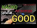 КАСКО - Случай из жизни...