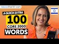Another 100 Core 2000 Words to Boost Your Hebrew Instantly