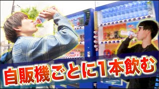 【梅田大阪城】道で見つけた全自販機で1本飲むまで帰れません【自販機マラソン】【爆飲み】