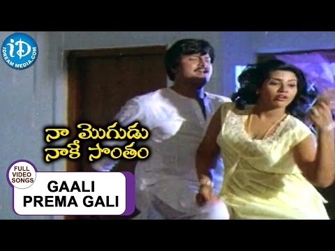 Naa Mogudu Naake Sontham -Gaali Prema Gali Song ||  Mohan Babu, Jayasudha, Vani Viswanath