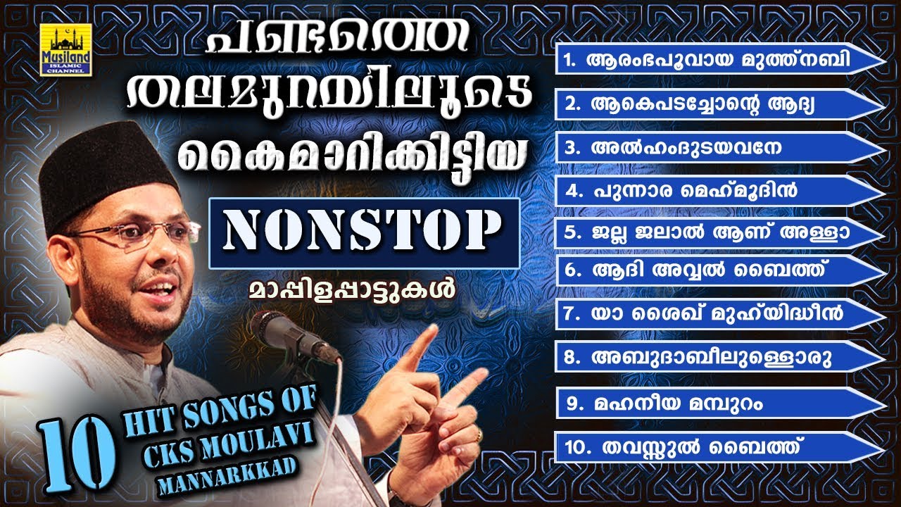      CKS Moulavi Mannarkkad  Nonstop Mappila Songs