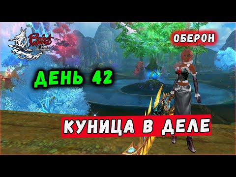 Видео: ДЕНЬ 42. КУНИЦА.СОБИРАТЬ ПП САМОМУ?🔥