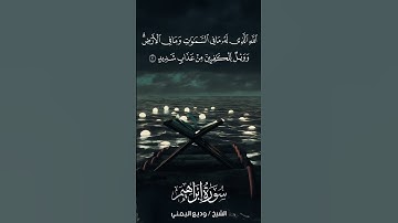 سورة إبراهيم | Ibrāhīm | آية 2 | الشيخ وديع اليمني