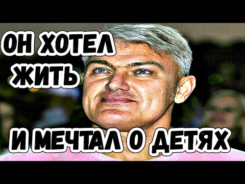 Тренировался и мечтал о детях. Почему строивший планы Владимир Турчинский умер в 46
