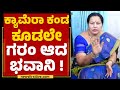 Bhavani revanna         hassan  newsfirstkannada