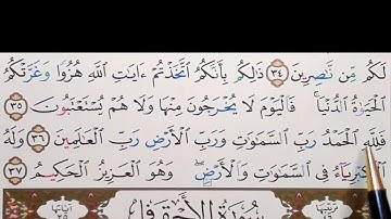 برنامج إعراب القرآن الكريم سورة الجاثية آية (36+37)